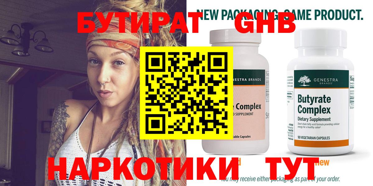 БУТИРАТ бутик  БУТИРАТ  Щёкино  Вход с VPN 