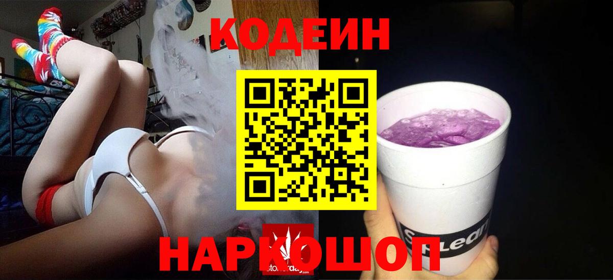 Кодеиновый сироп Lean Purple Drank  Codein Purple Drank  Вход с VPN  Щёкино 
