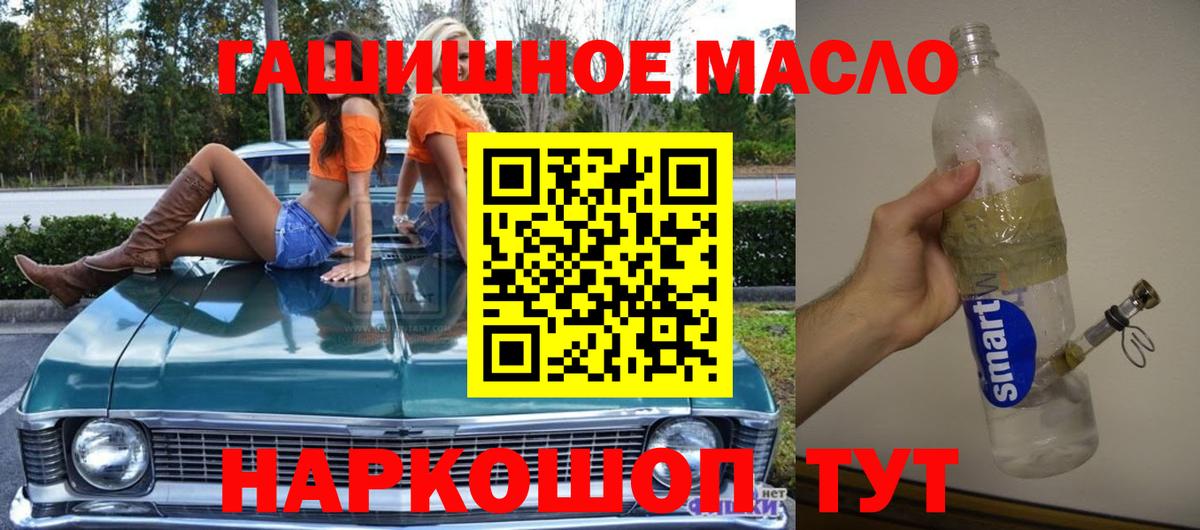 Дистиллят ТГК гашишное масло Щёкино