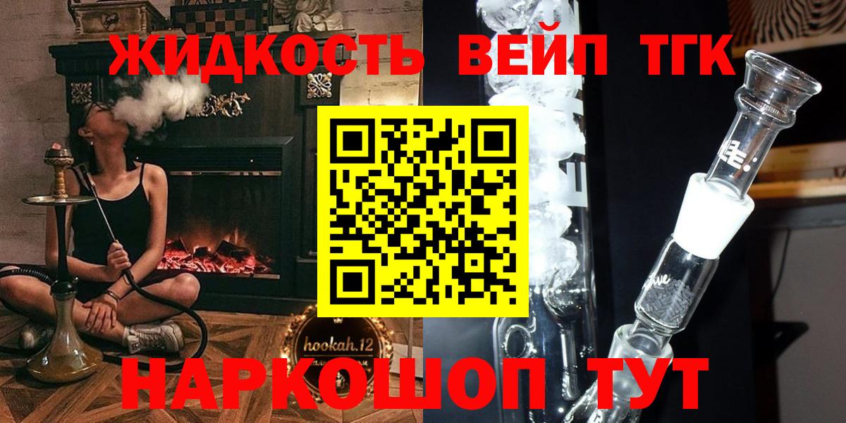 ТГК вейп с тгк  Вход с VPN  ТГК THC oil  Щёкино 